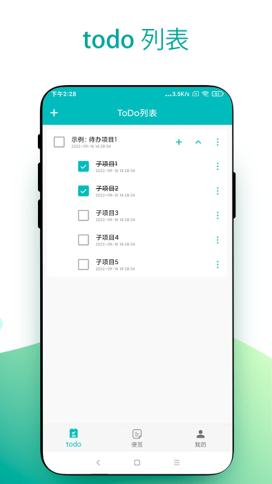 实用todo小便签app 实用todo小便签下载