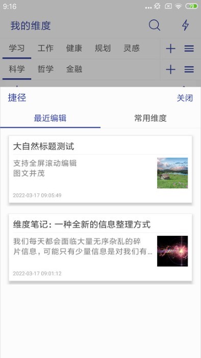维度笔记app