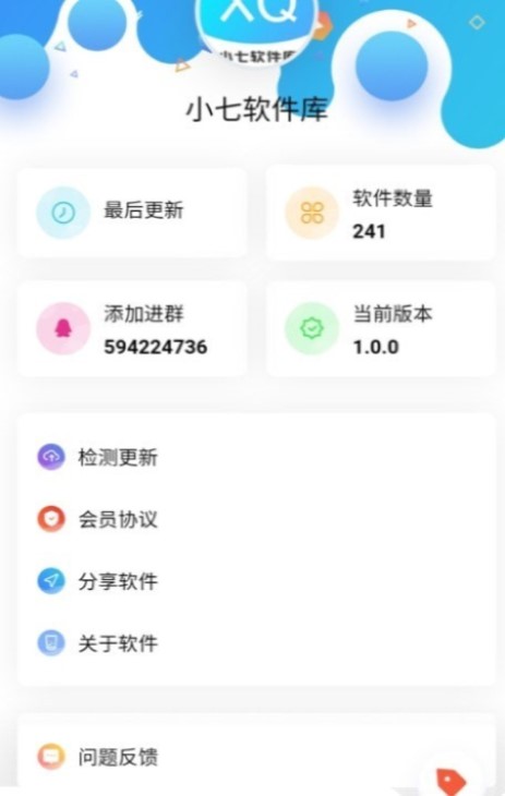 小七软件库官方正版