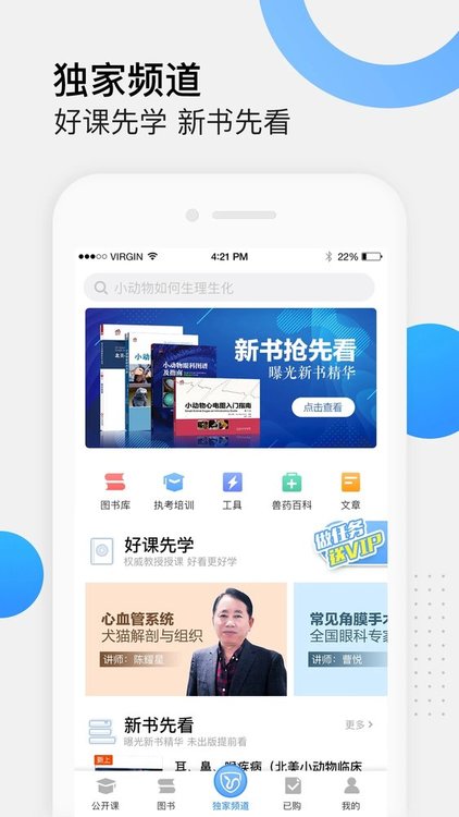 好兽医助手手机版 好兽医助手app下载