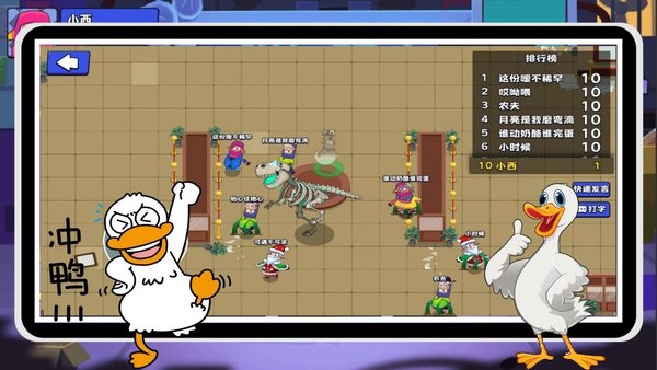 鹅鸭子大逃杀手机版