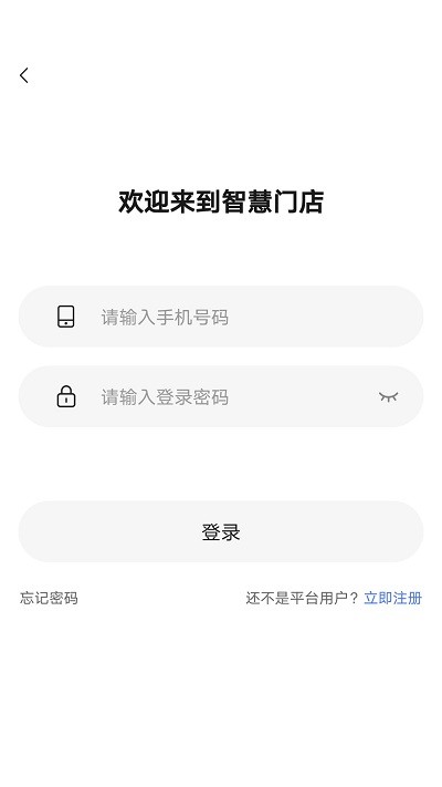 ai智慧门店app