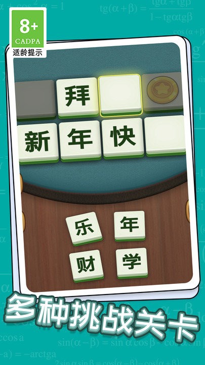 成语升状元手机版