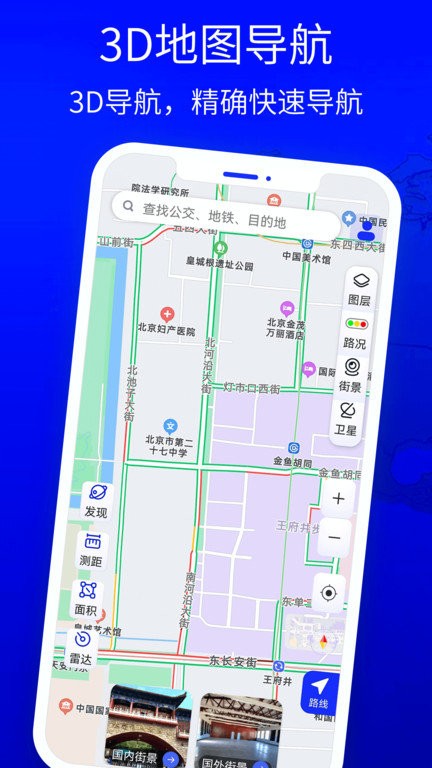 北斗狮导航app官方版