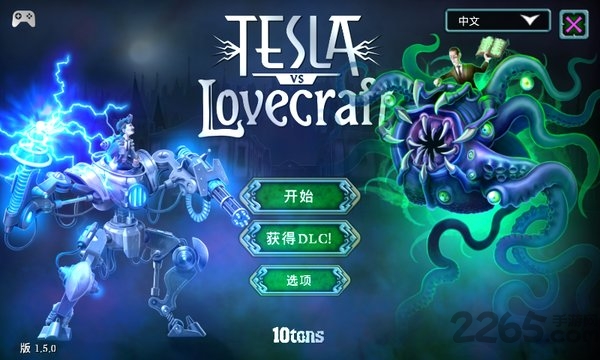 特斯拉vs克苏鲁游戏