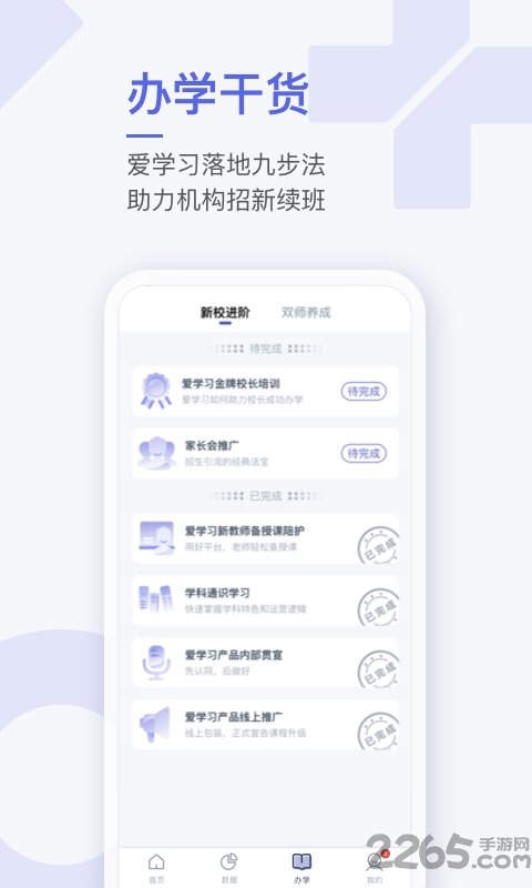 爱学习校长端