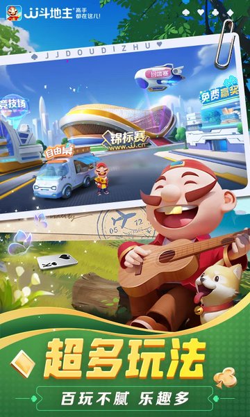 jj斗地主手机版免费