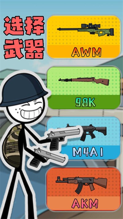 火柴人事务所小游戏 火柴人事务所游戏下载