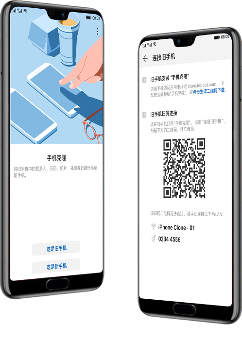 华为手机克隆app怎么使用 华为手机克隆app怎么使用