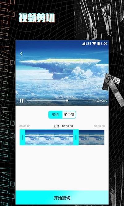 视频剪辑制作大师app