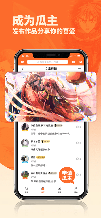 番木瓜免费版漫画app