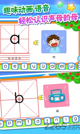 儿童宝宝学拼音软件