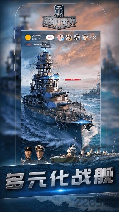 空中网战舰世界手机版