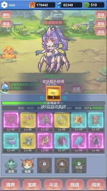 修仙无限收妖游戏
