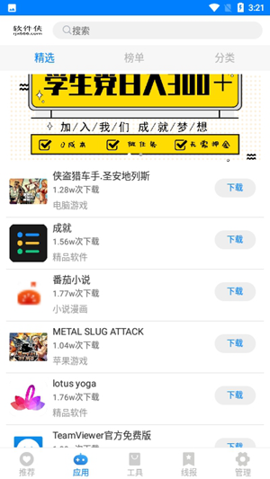 百万软件库官方版 百万软件库app下载