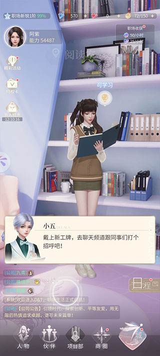杜拉拉升职记怎么玩 杜拉拉升职记新手攻略