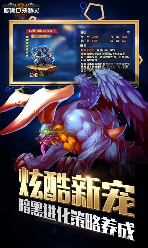 百度版暗黑口袋精灵手游