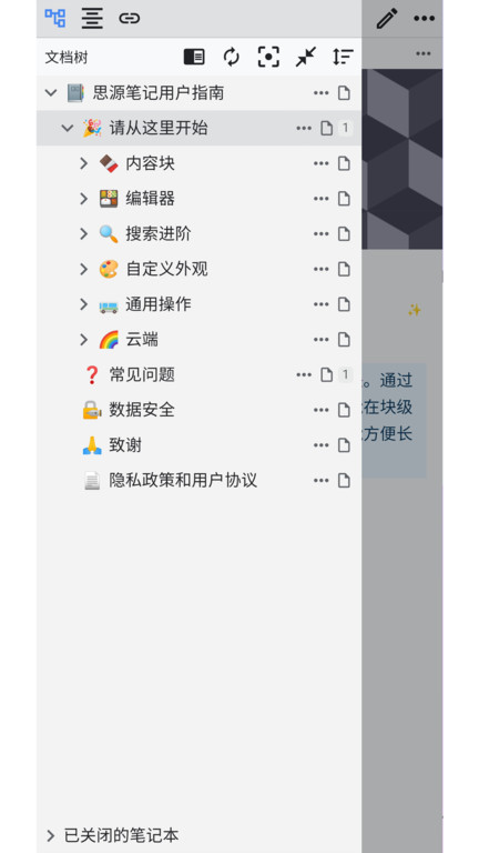 思源笔记安卓版(siyuan)