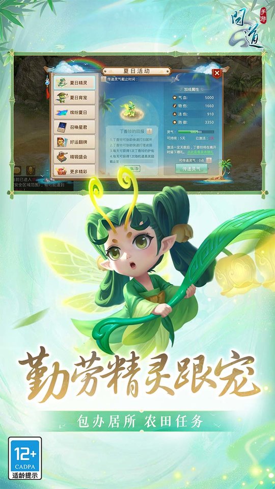 问道手游九游版 九游问道手游下载