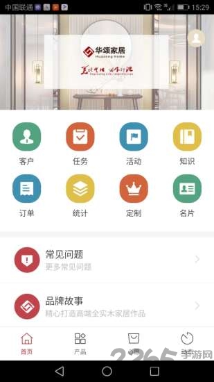 华颂智慧门店app 华颂智慧门店手机版下载