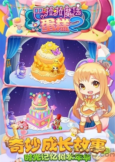 巴啦啦魔法蛋糕2手机版 巴啦啦魔法蛋糕2手机版
