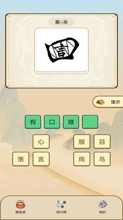 天天看图猜成语最新版