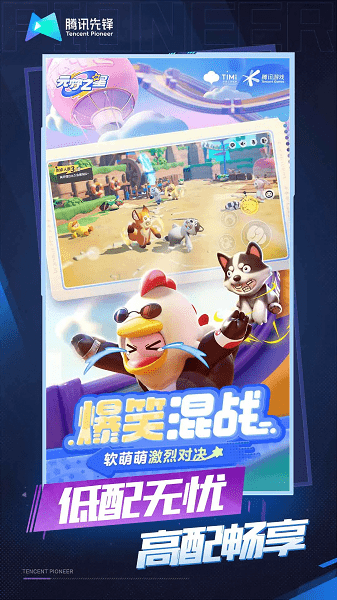 元梦之星云游戏 云元梦之星下载手机版