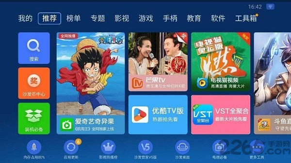 沙发管家HD车载版比亚迪版 沙发管家比亚迪车机版下载
