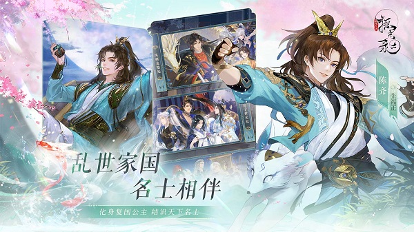 摇光录乱世公主手游官方版