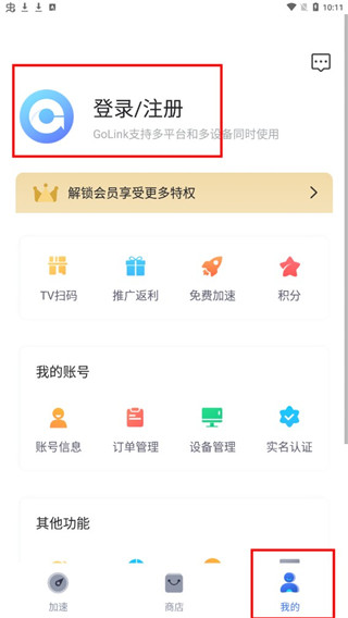 golink加速器注册教程 golink加速器注册方法
