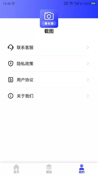 截长图助手app