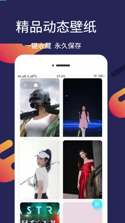 爱漫壁纸客户端 爱漫壁纸APP下载