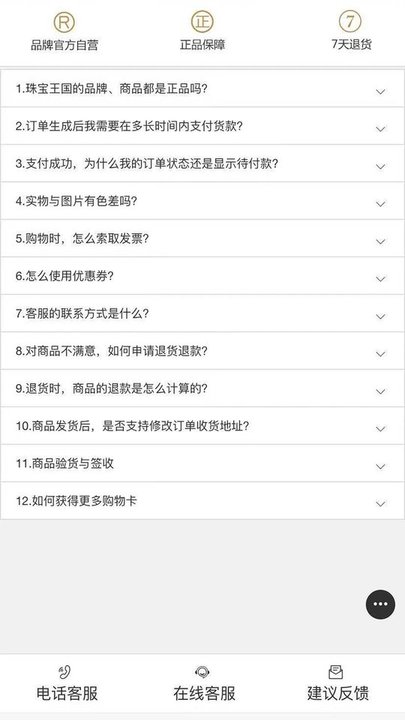珠宝王国商城官方版