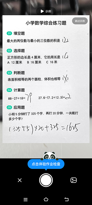 作业帮对答案软件 作业帮答案检查教程