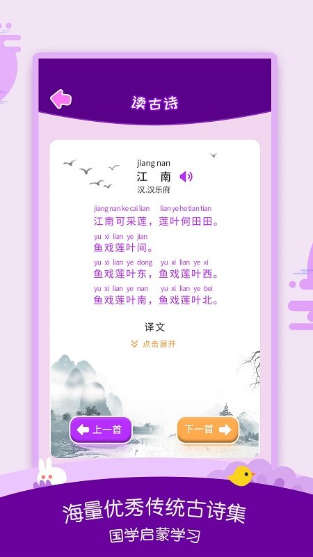 幼儿识字免费软件