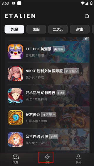 外星人加速器怎么用教程 外星人加速器使用教程