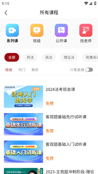 法大法考app怎么用 法大法考app作用介绍