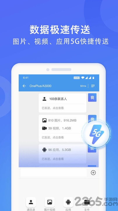 WiFi换机助手官方版 WiFi换机助手免费下载安装手机版