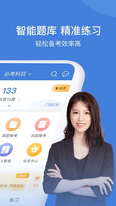 一建万题库app官方版 一键万题库免费下载