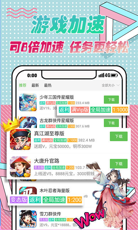 3733游戏盒子手机版 3733游戏盒子下载最新版