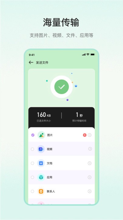 一键换机大师免费版