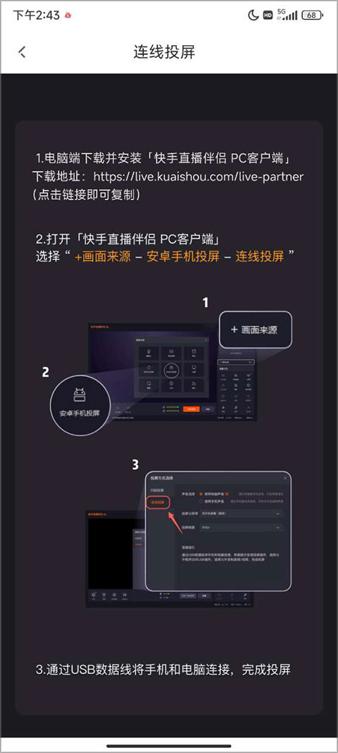 快手直播伴侣投屏步骤 快手直播伴侣投屏技巧