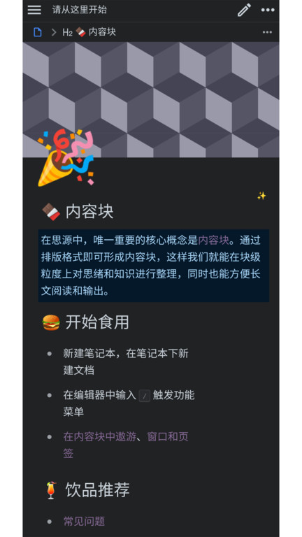 思源笔记安卓版(siyuan)