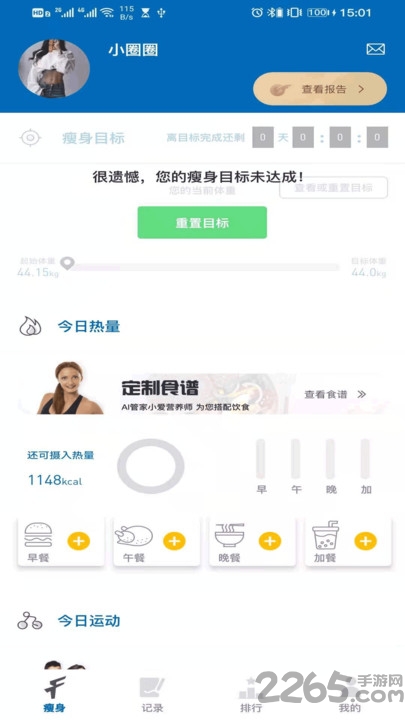 小爱智瘦app 小爱智瘦最新版下载