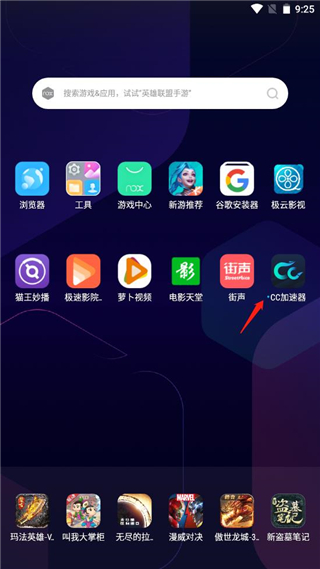 CC加速器怎么用 CC加速器使用方法