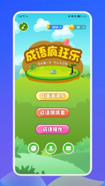 成语接龙消消乐最新版 成语接龙消消乐游戏下载