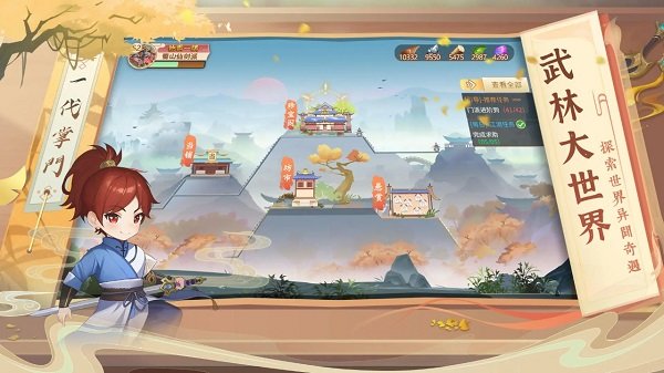 一代掌门手游正式版 一代掌门最新版