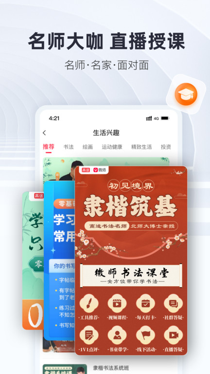 微师官方版 微师软件下载安装