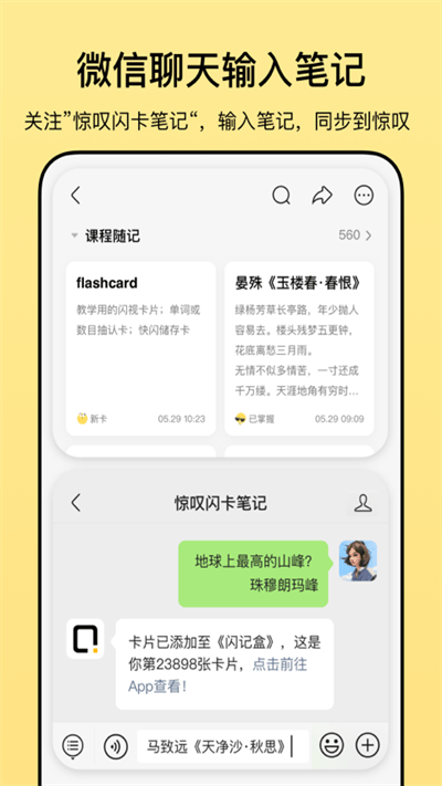 惊叹闪卡笔记官方版 惊叹闪卡笔记app下载