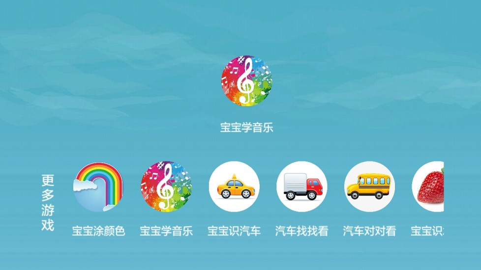 宝宝学音乐手机版